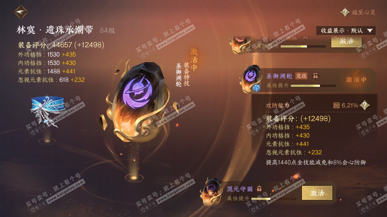 NSH322999逆水寒手游账号详情图47