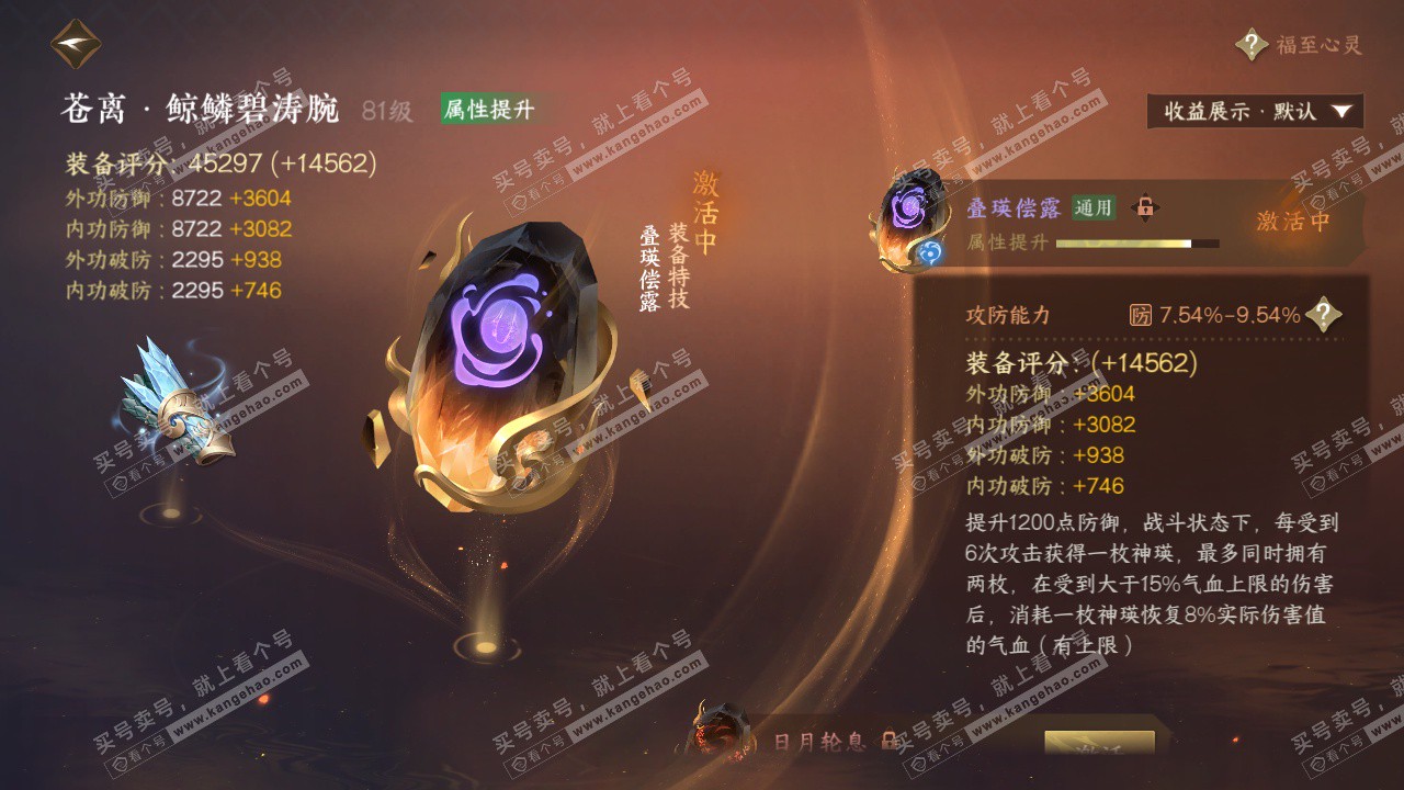 NSH322999逆水寒手游账号详情图45