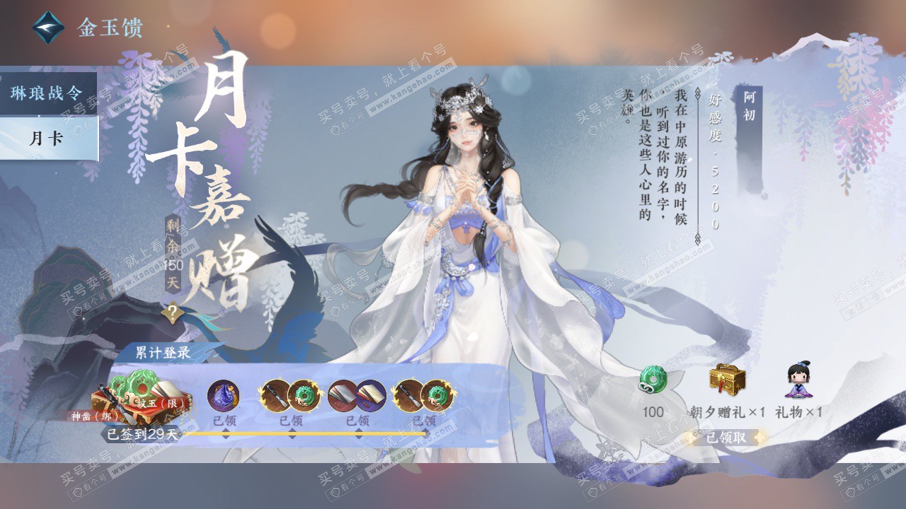 NSH322999逆水寒手游账号详情图54