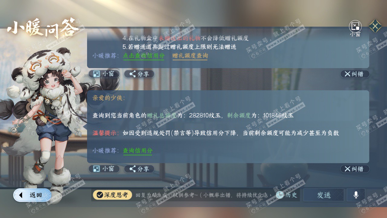 NSH322999逆水寒手游账号详情图56