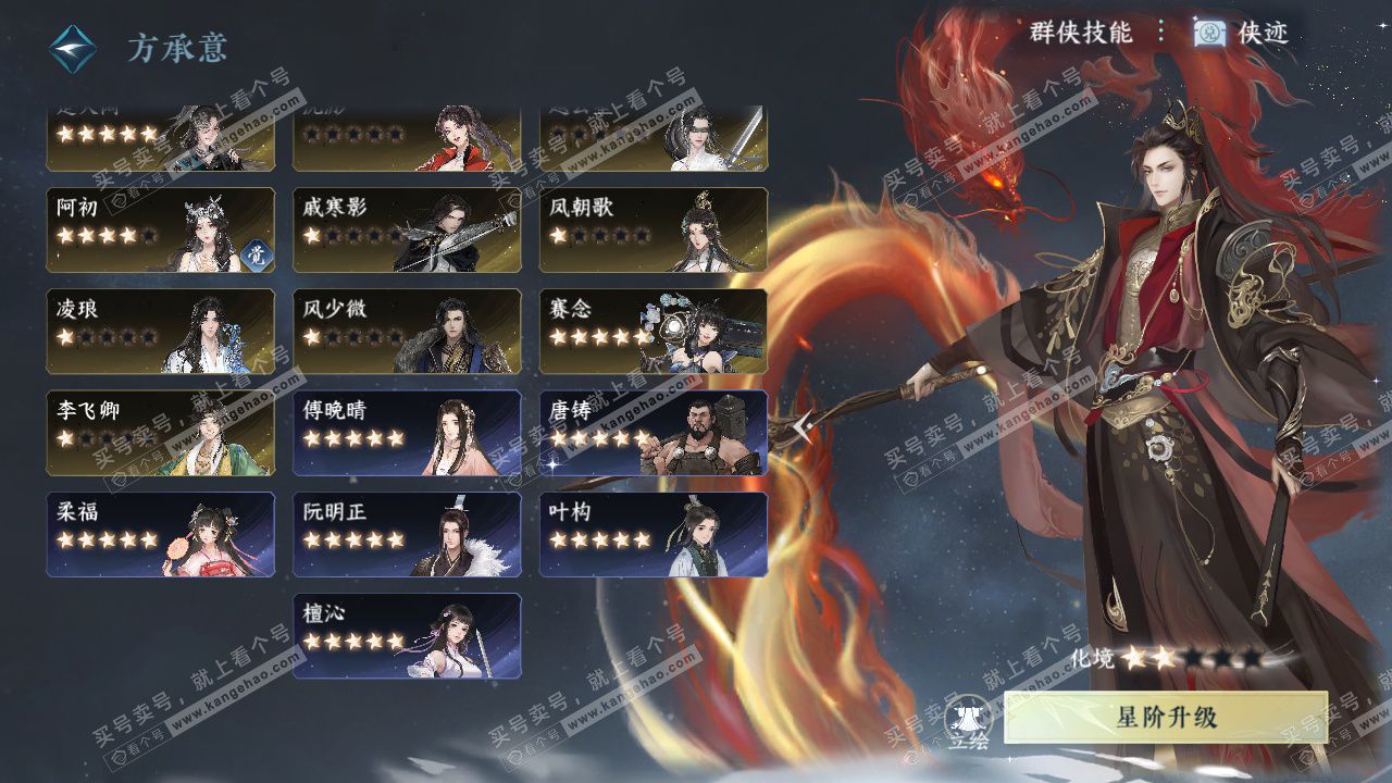 NSH322999逆水寒手游账号详情图51