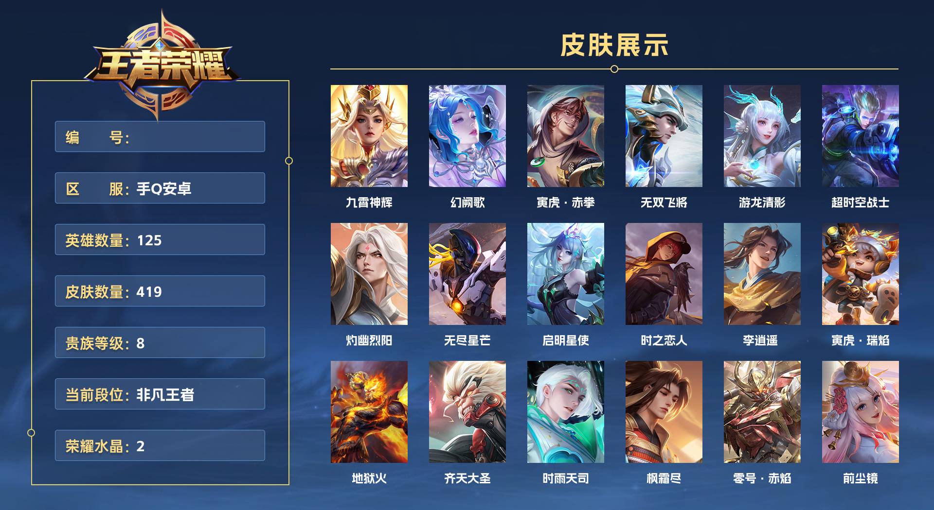 WZ3277943王者荣耀账号详情图1