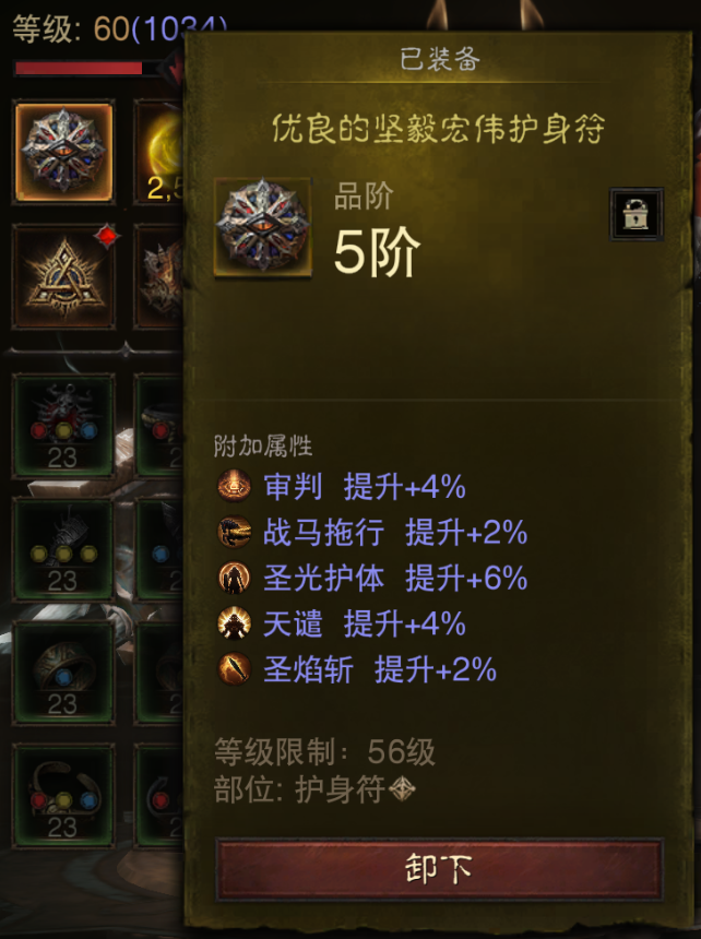 AH61844暗黑不朽账号详情图8