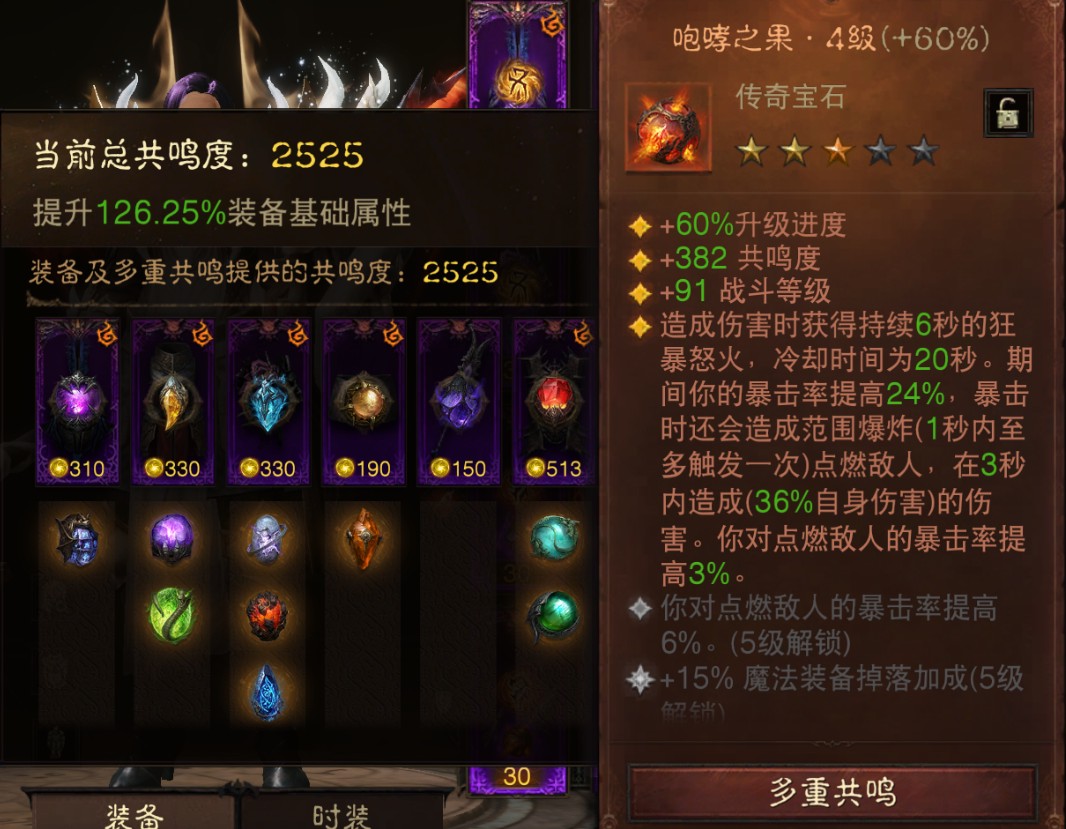 AH61844暗黑不朽账号详情图16