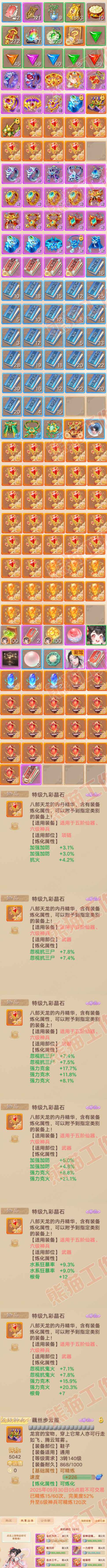 52710大话西游账号详情图10