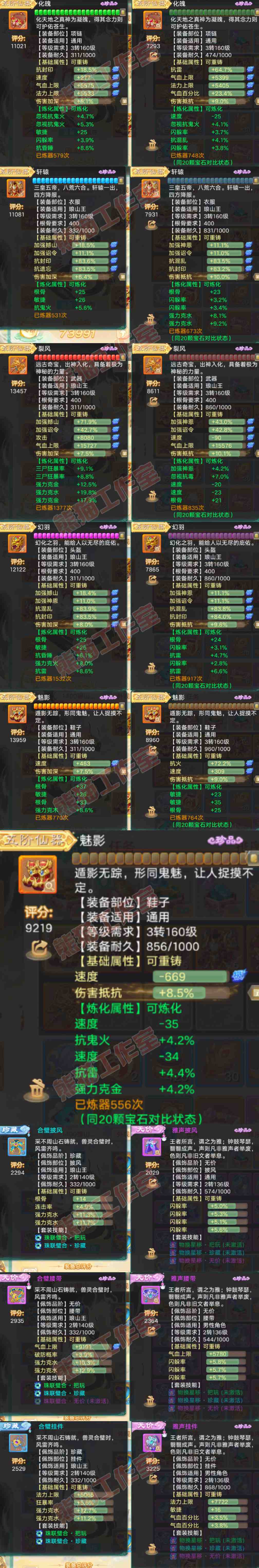 52710大话西游账号详情图4