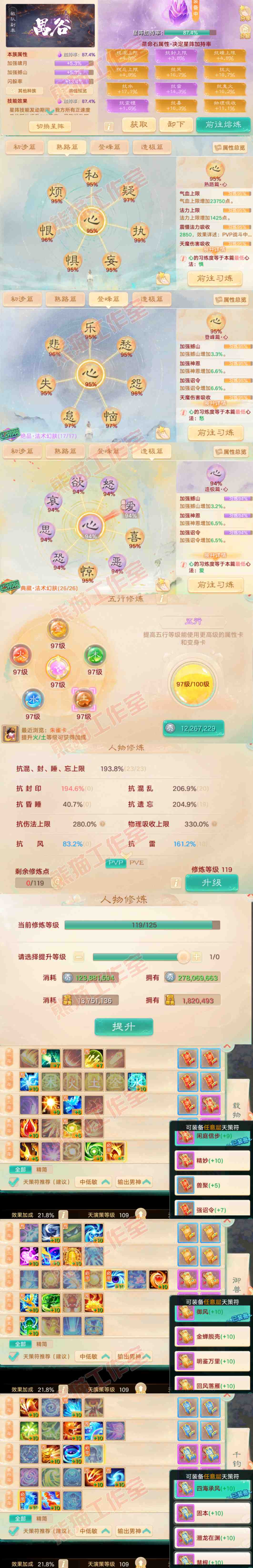 52710大话西游账号详情图3