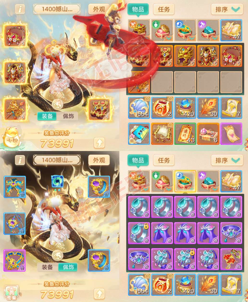 52710大话西游账号详情图1
