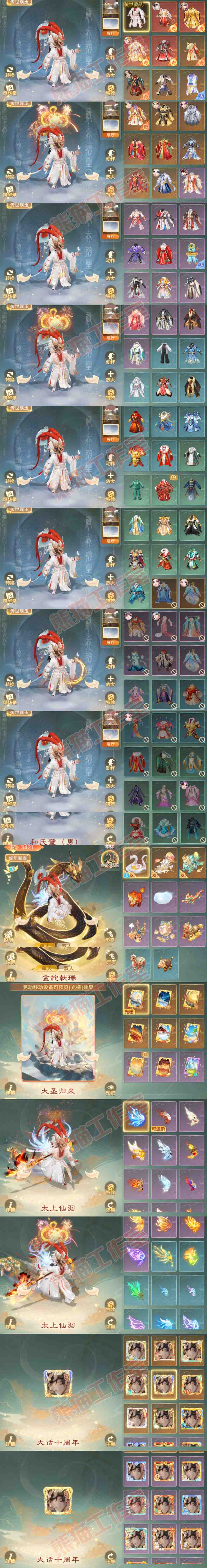 52710大话西游账号详情图11