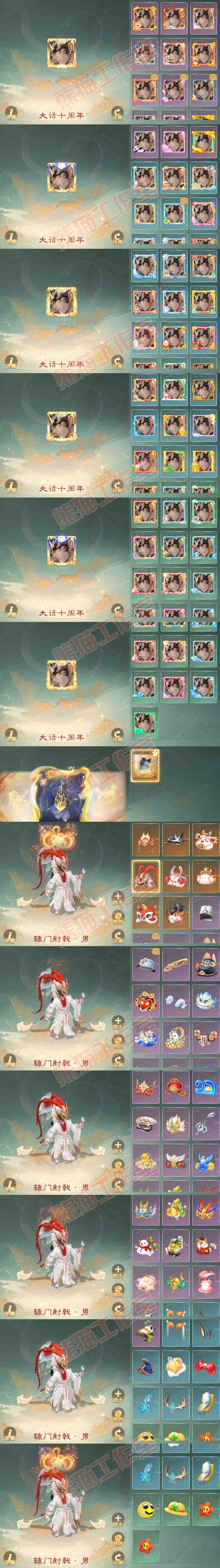 52710大话西游账号详情图12