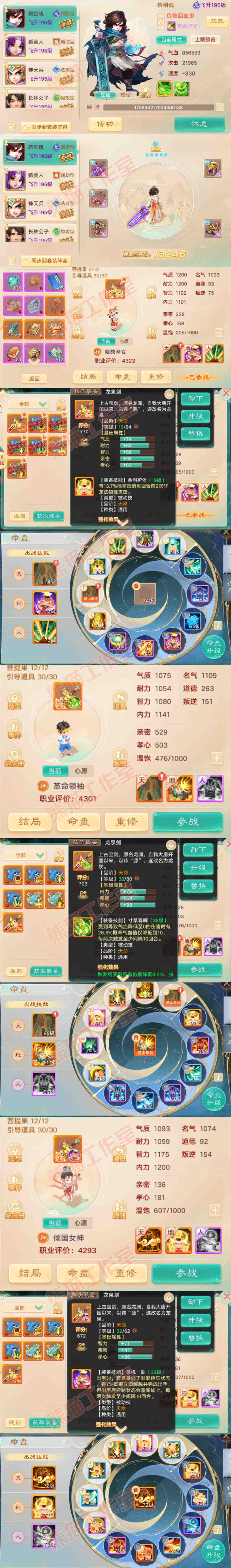 52710大话西游账号详情图14