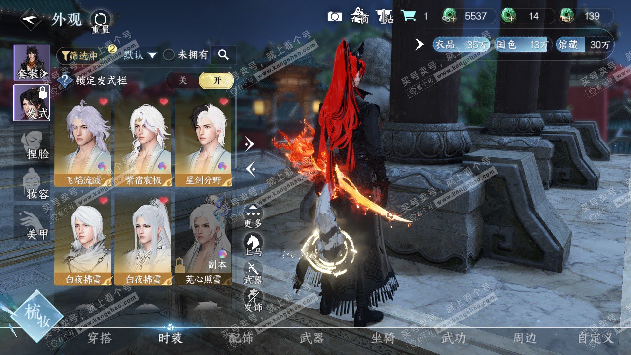 NSH323000逆水寒手游账号详情图7