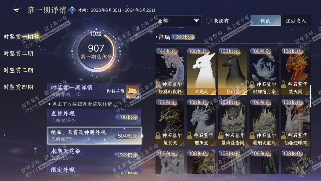 NSH323000逆水寒手游账号详情图19