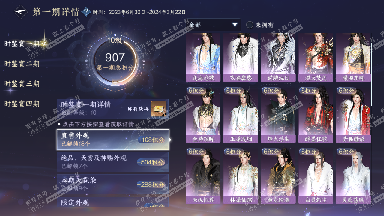 NSH323000逆水寒手游账号详情图23