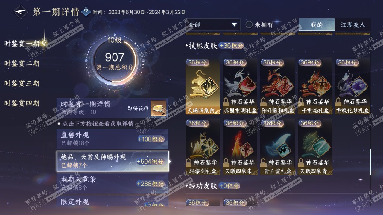 NSH323000逆水寒手游账号详情图20