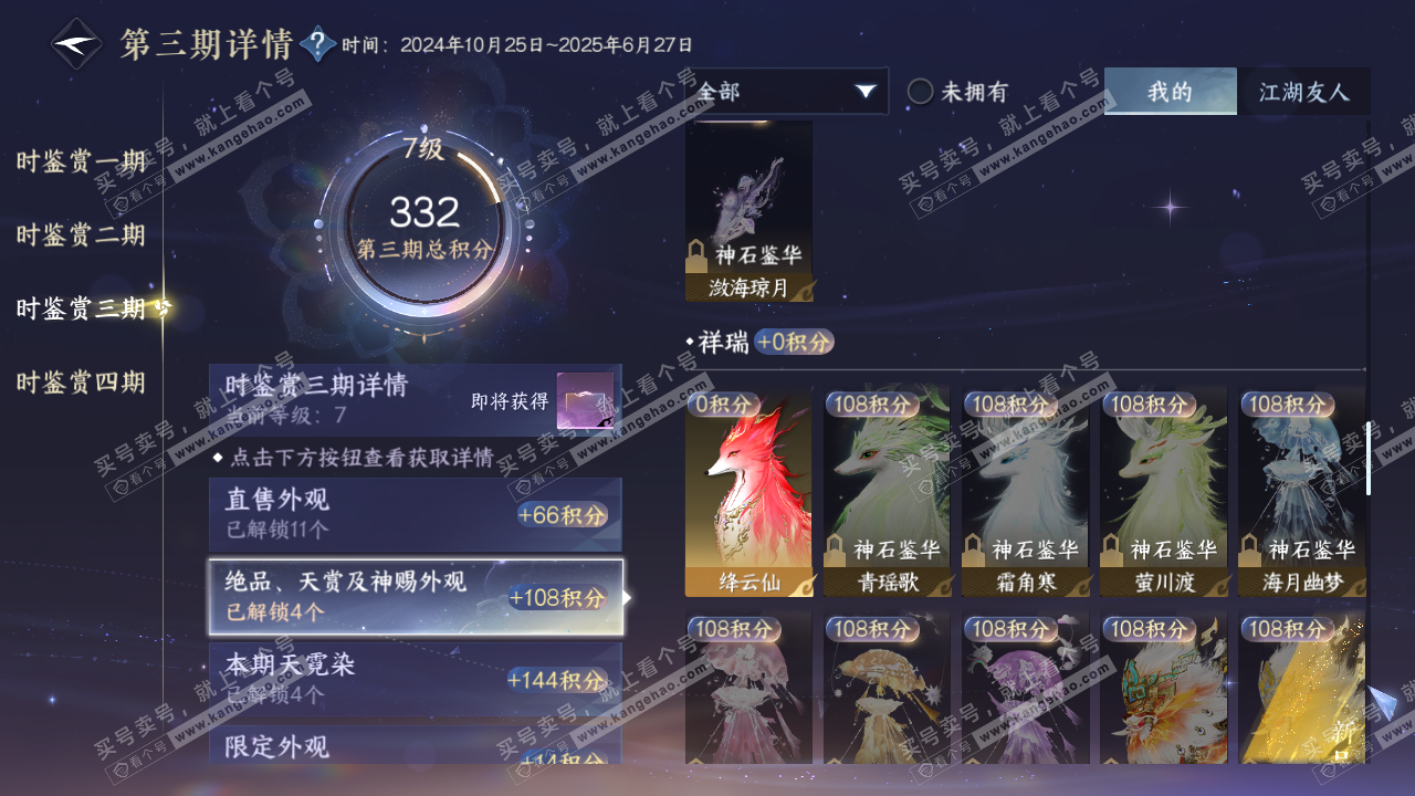 NSH323000逆水寒手游账号详情图22