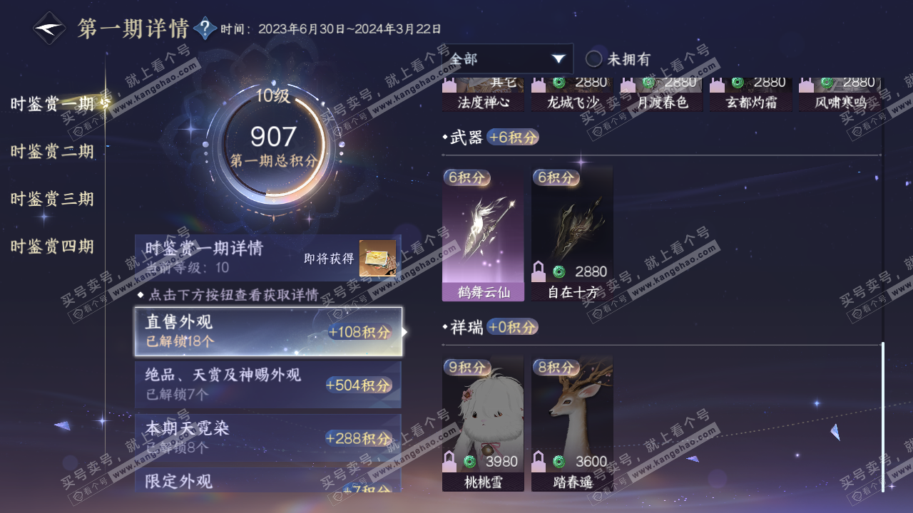 NSH323000逆水寒手游账号详情图25