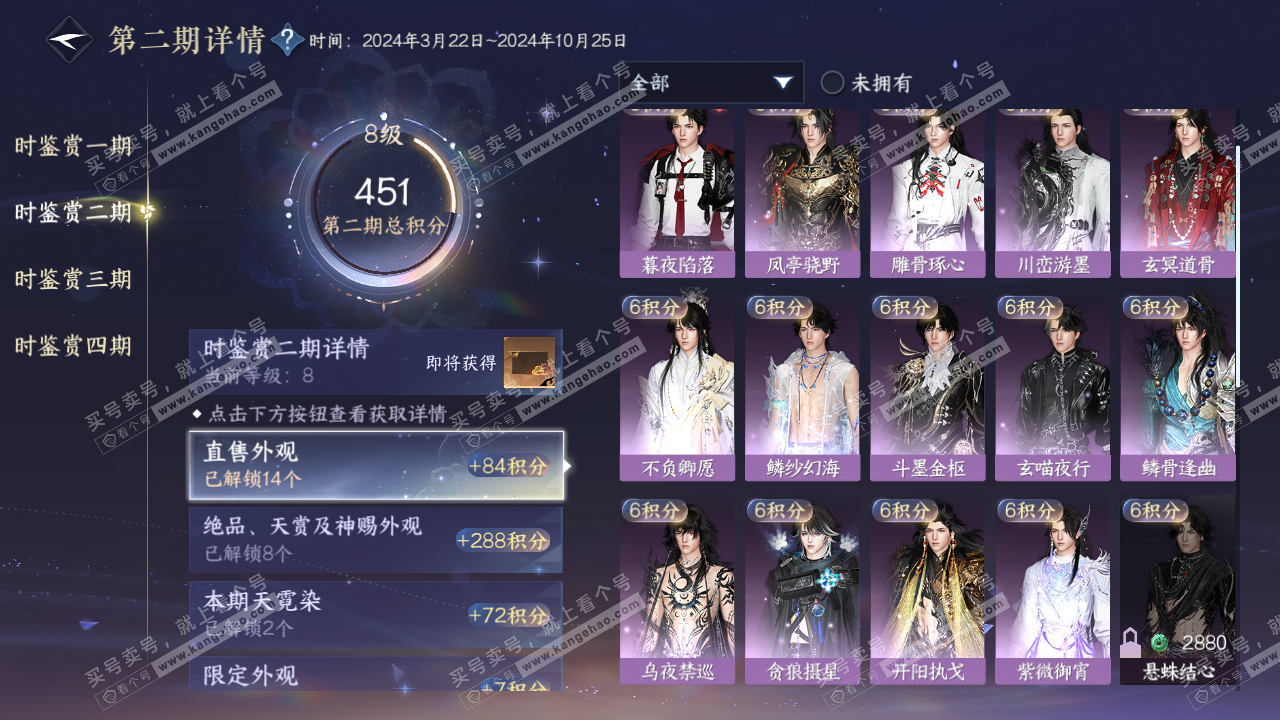 NSH323000逆水寒手游账号详情图26