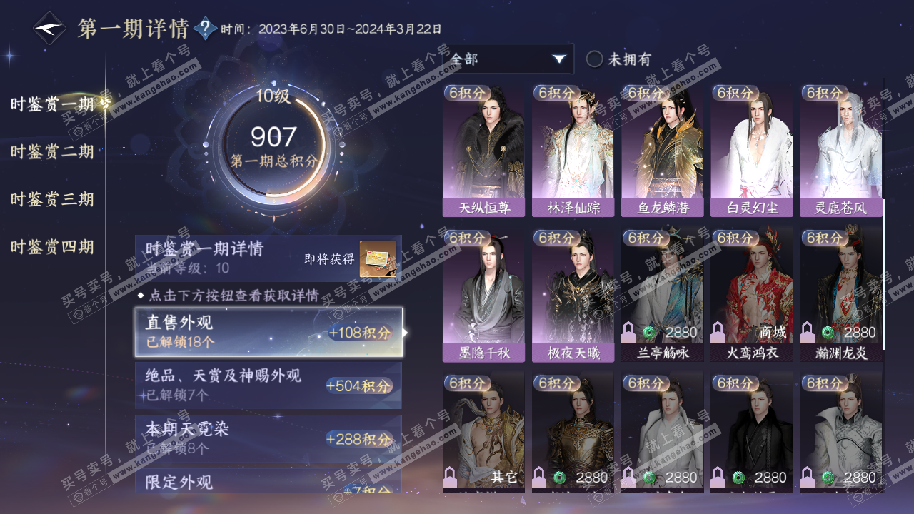 NSH323000逆水寒手游账号详情图24