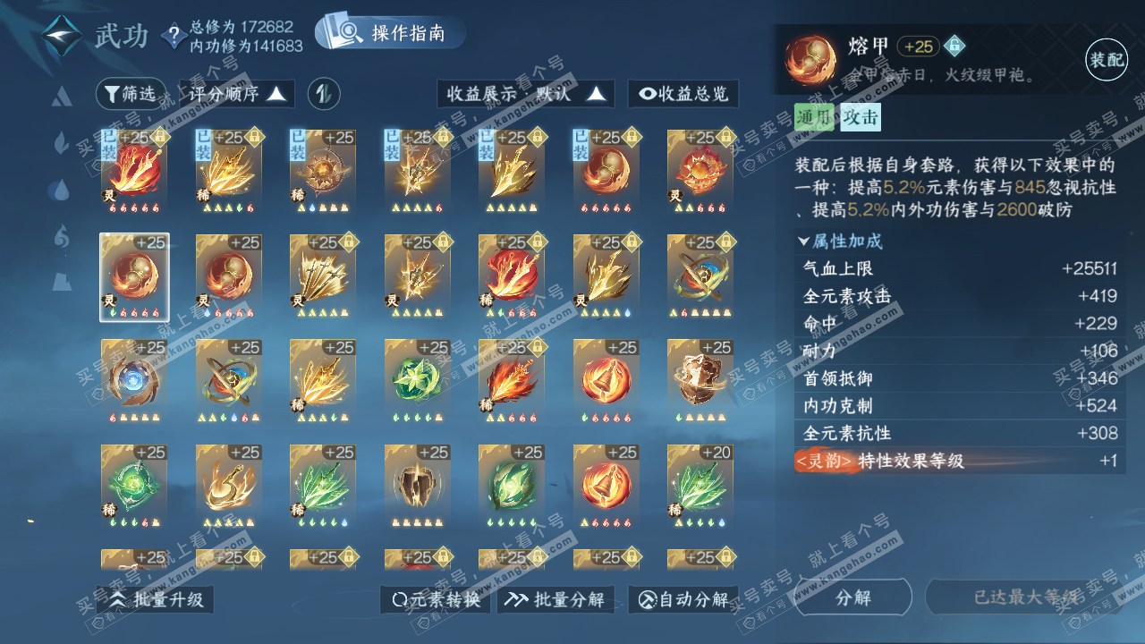 NSH323000逆水寒手游账号详情图34