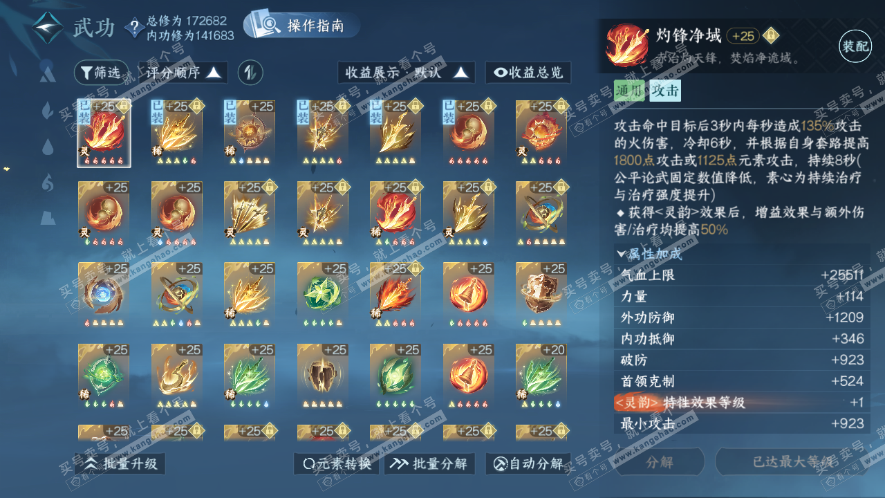 NSH323000逆水寒手游账号详情图32