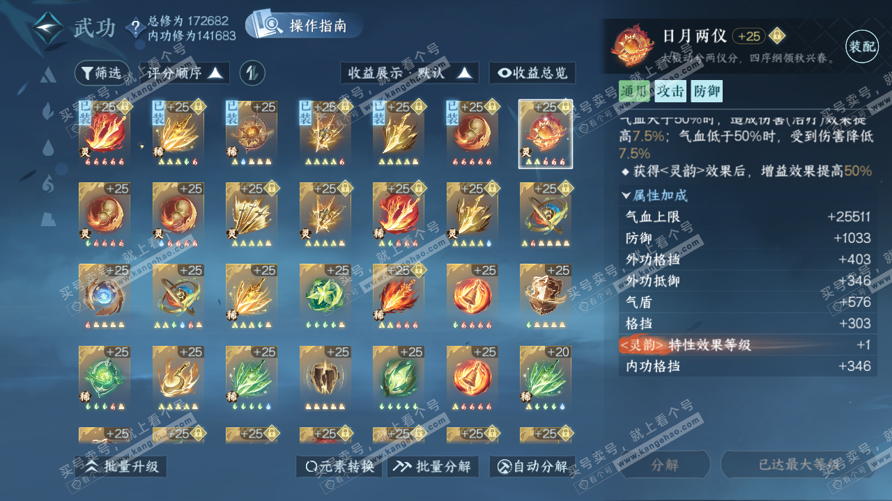 NSH323000逆水寒手游账号详情图33