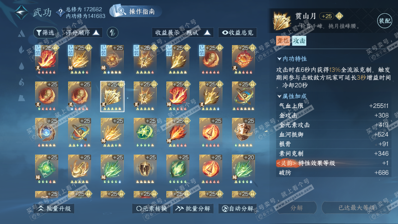 NSH323000逆水寒手游账号详情图36