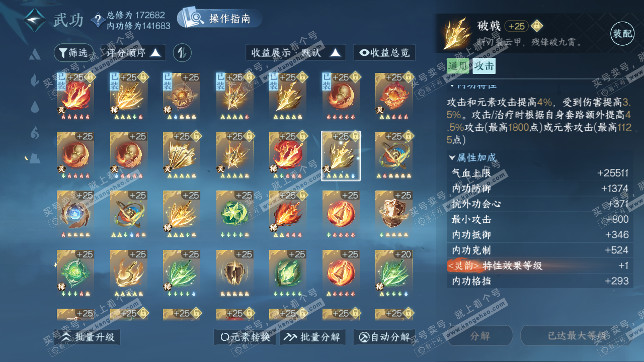 NSH323000逆水寒手游账号详情图38