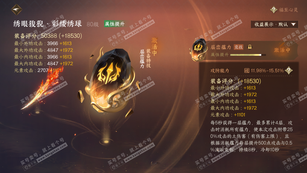 NSH323000逆水寒手游账号详情图39