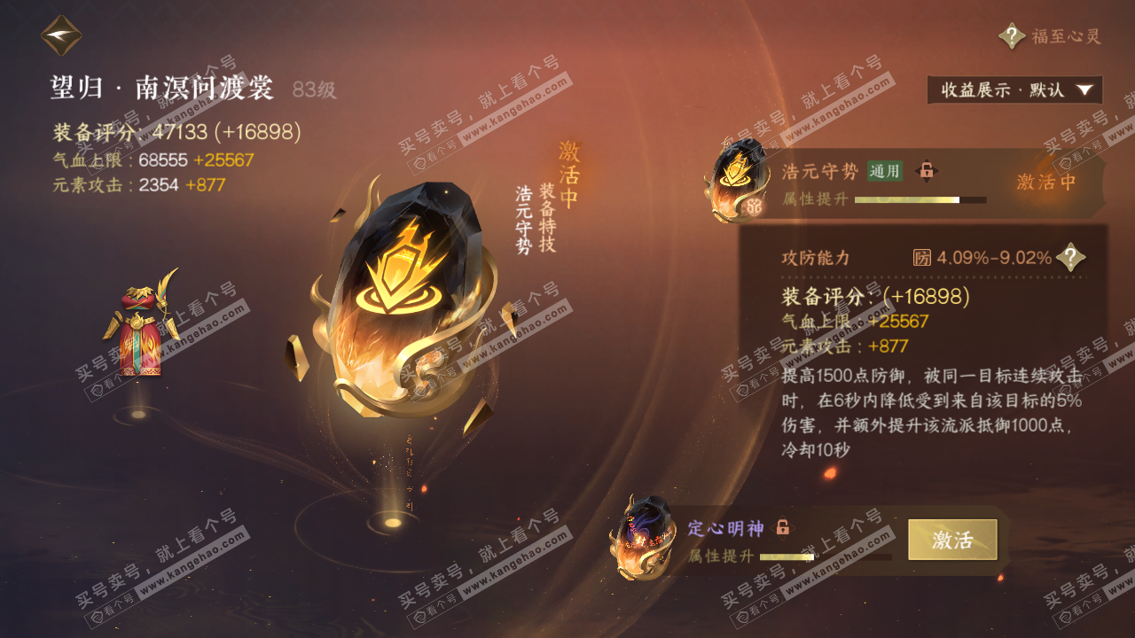 NSH323000逆水寒手游账号详情图41