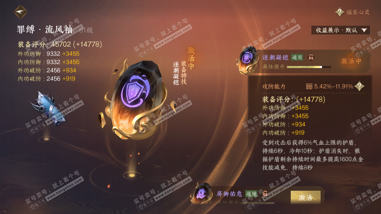 NSH323000逆水寒手游账号详情图40