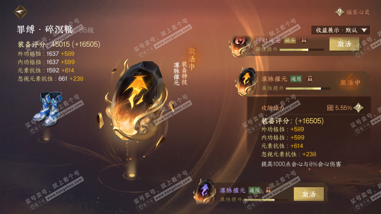 NSH323000逆水寒手游账号详情图43