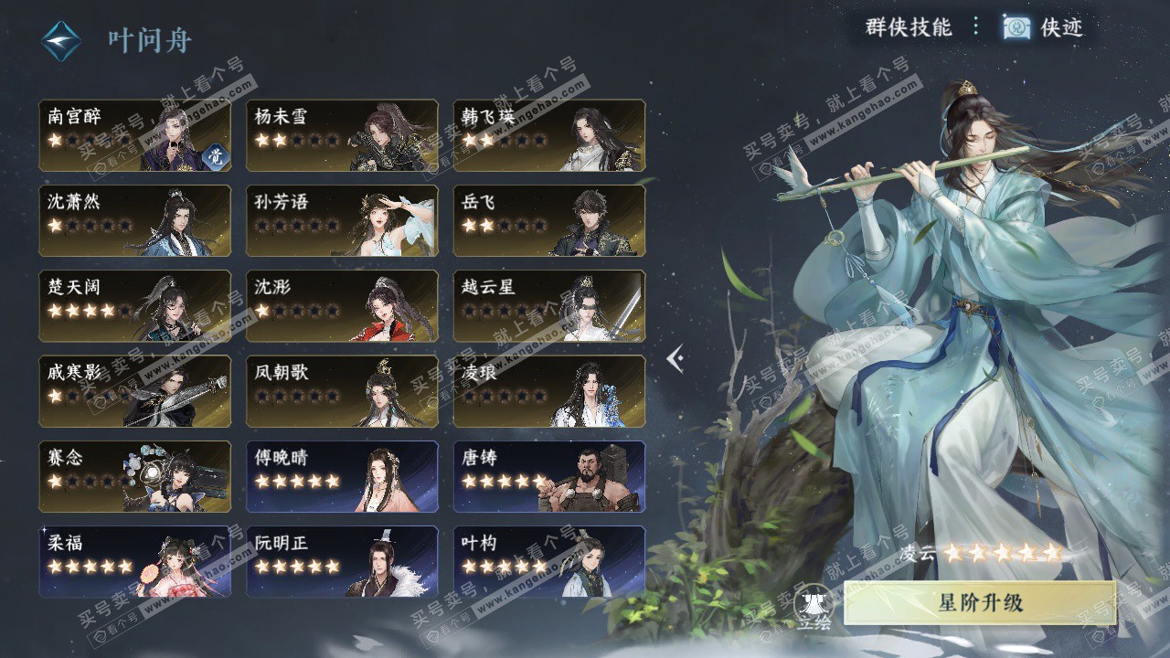 NSH323000逆水寒手游账号详情图46
