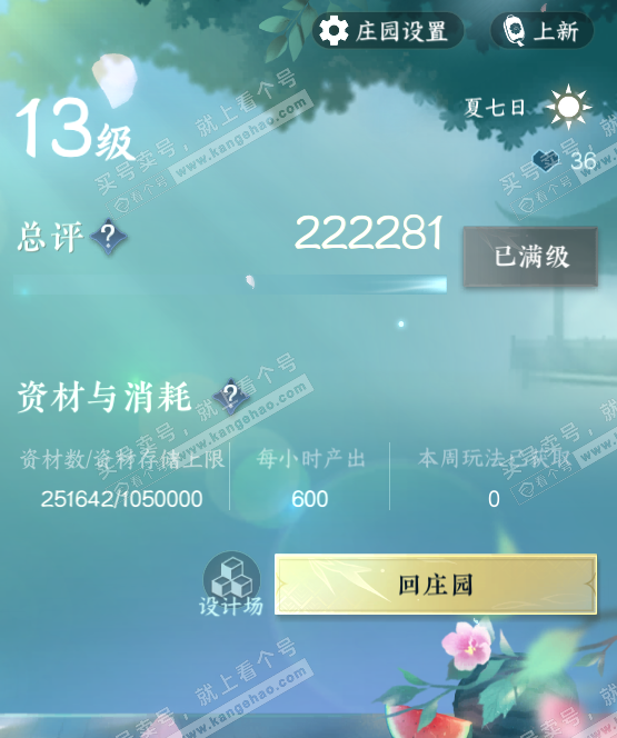 NSH323000逆水寒手游账号详情图48