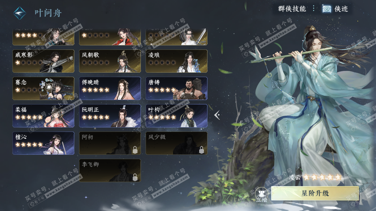 NSH323000逆水寒手游账号详情图47