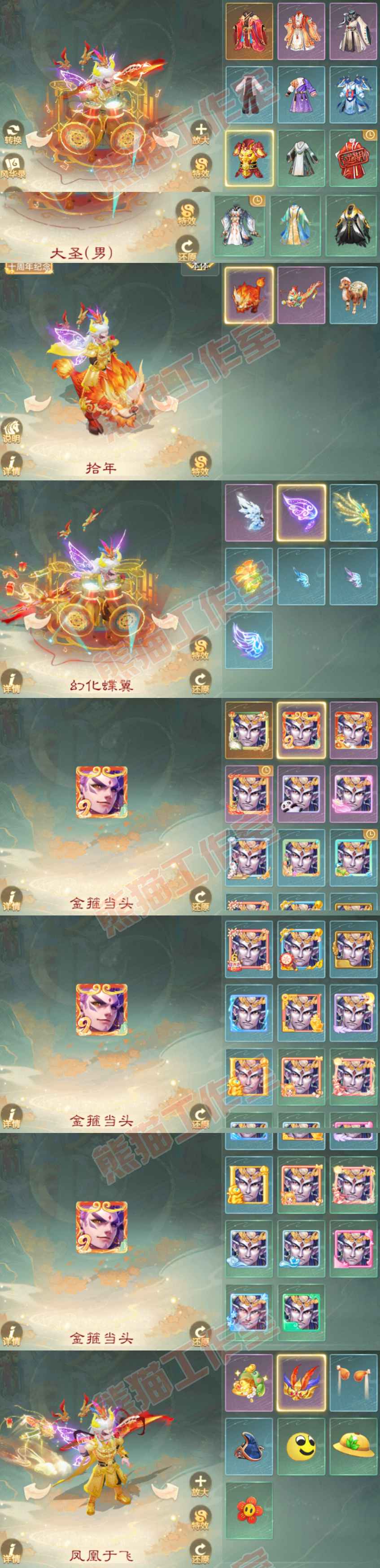 F7206大话西游账号详情图8