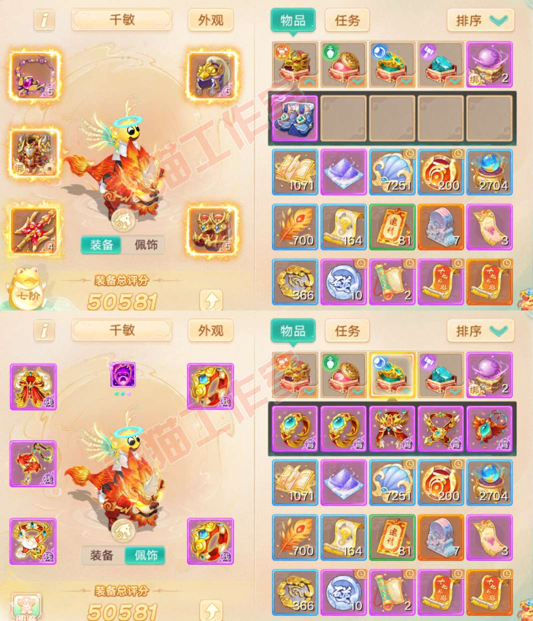 41161大话西游账号详情图1