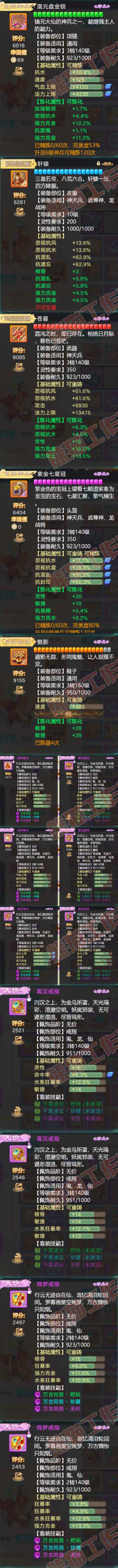 41161大话西游账号详情图3