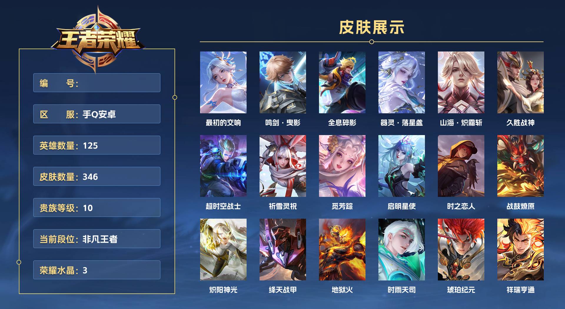 WZ3277954王者荣耀账号详情图1
