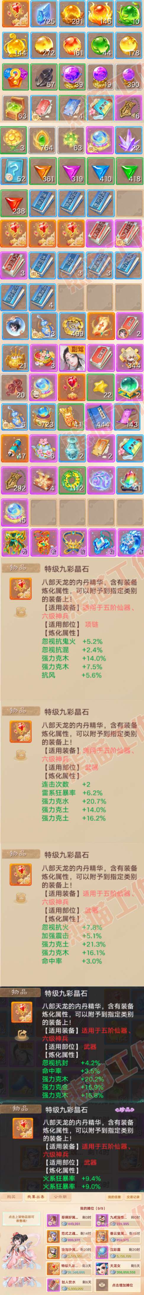 76861大话西游账号详情图9