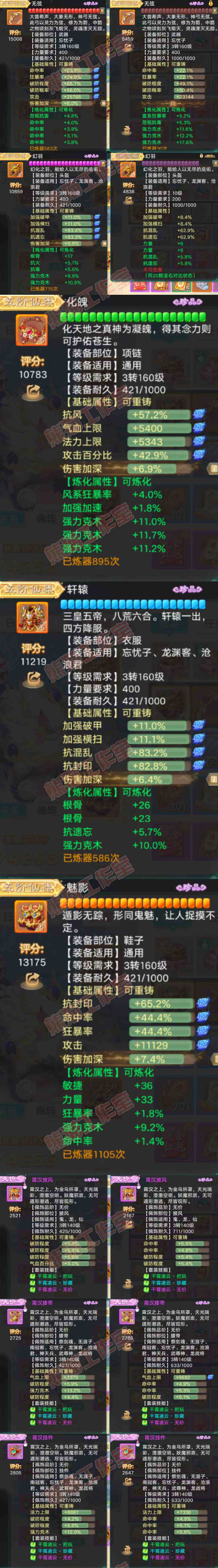 76861大话西游账号详情图4