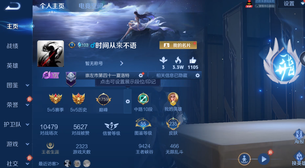 WZ3277917王者荣耀账号详情图8