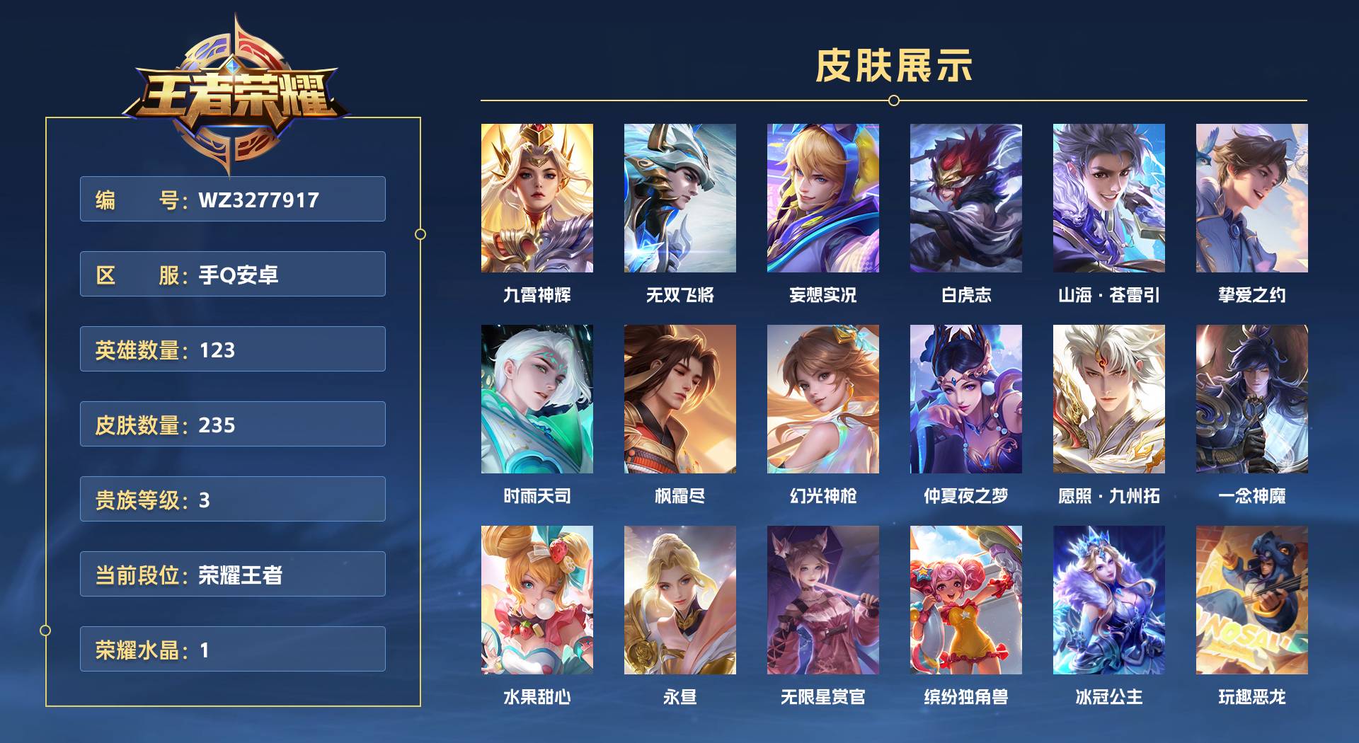 WZ3277917王者荣耀账号详情图1