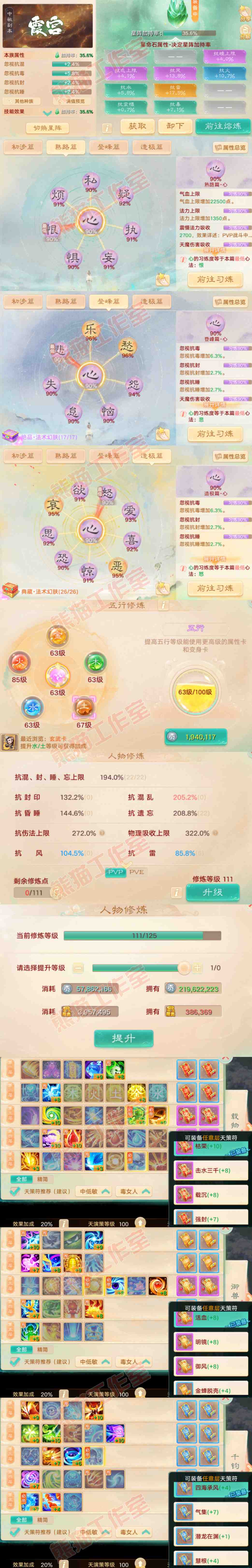 26342大话西游账号详情图3