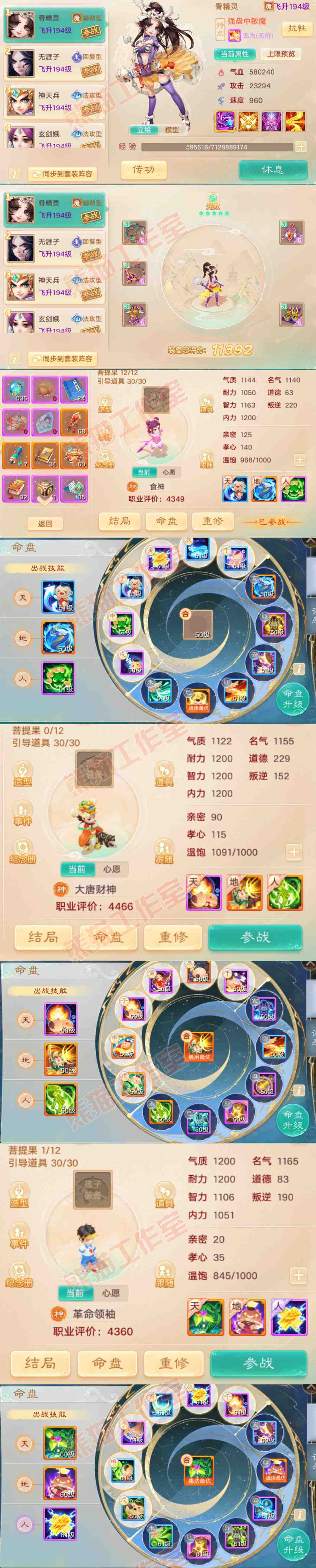 26342大话西游账号详情图10