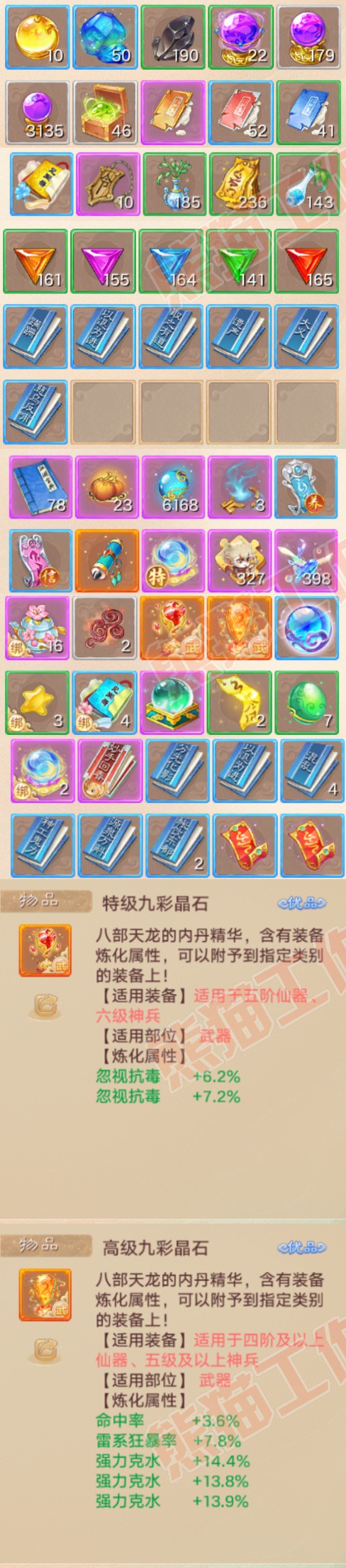 26342大话西游账号详情图7