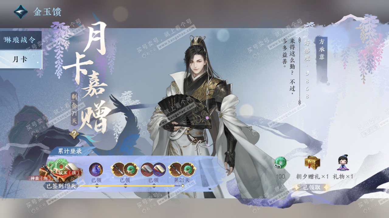 NSH323001逆水寒手游账号详情图37