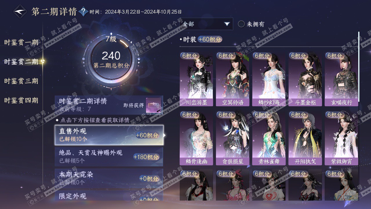 NSH323001逆水寒手游账号详情图17