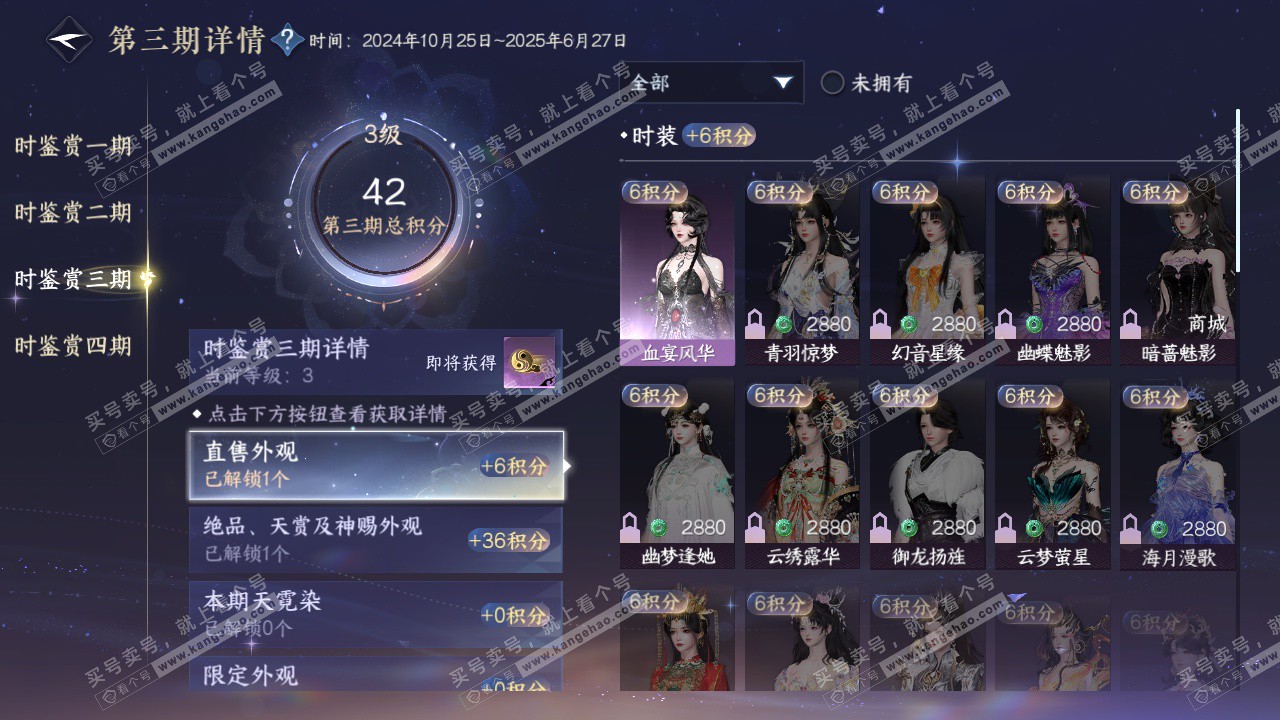 NSH323001逆水寒手游账号详情图18