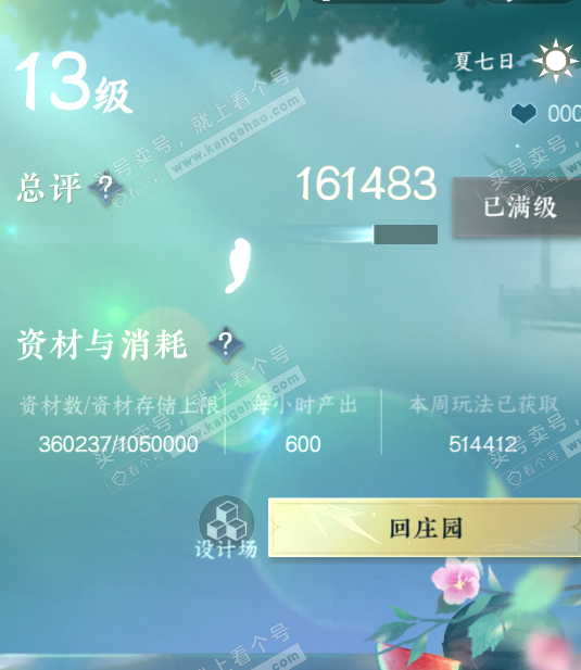 NSH323001逆水寒手游账号详情图35